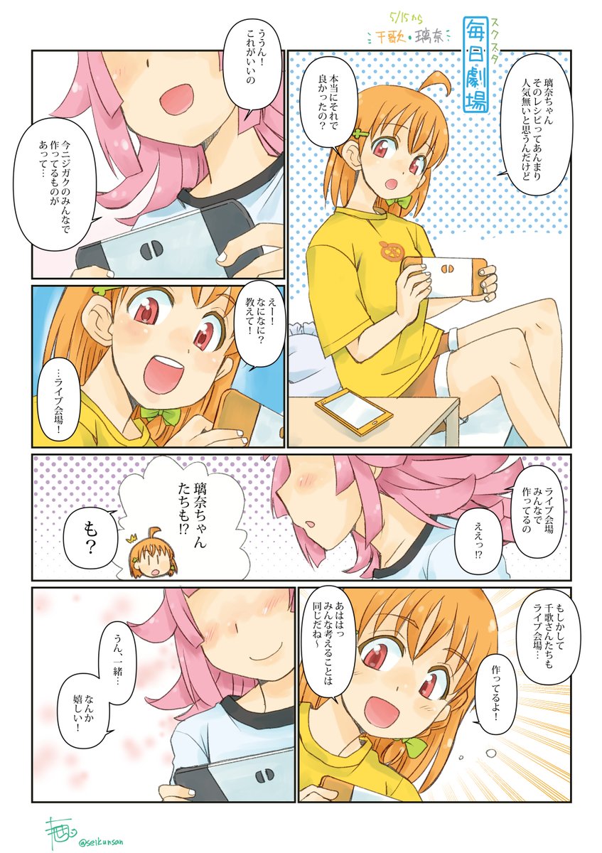 5/15のスクスタ毎日劇場から、千歌璃奈! #スクスタ #毎日劇場 