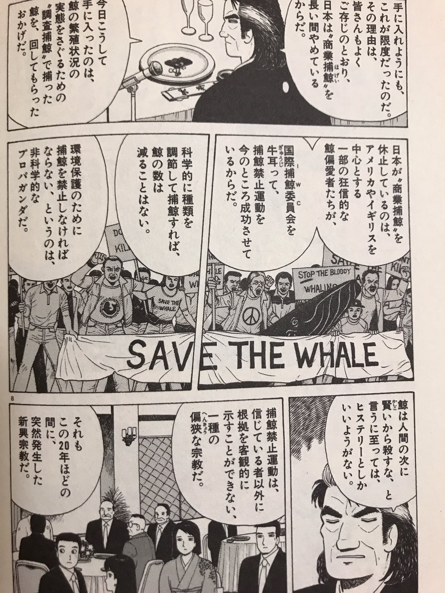 麦わら A Twitter Iwc 国際捕鯨委員会 に海原雄山の演説を聞かせてやりたい 美味しんぼ Iwc