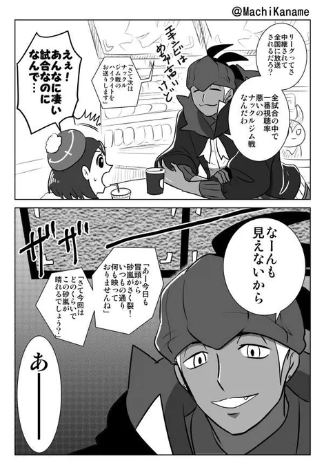 キバナのジム戦ってコアなファンは砂嵐からちょっと見える姿とか声を拾って楽しんでそう 