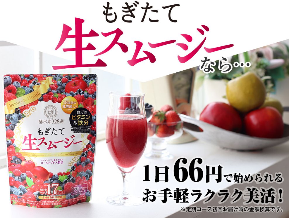 スムージーダイエット