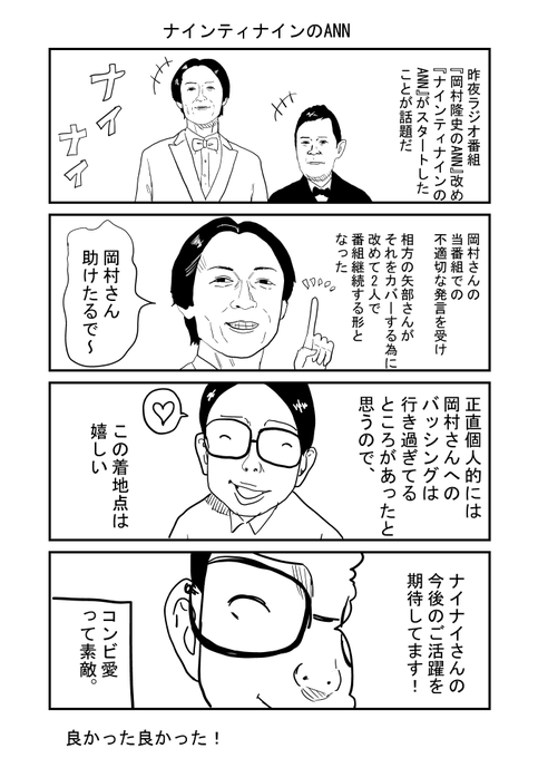 岡村隆史 を含むマンガ一覧 ツイコミ 仮