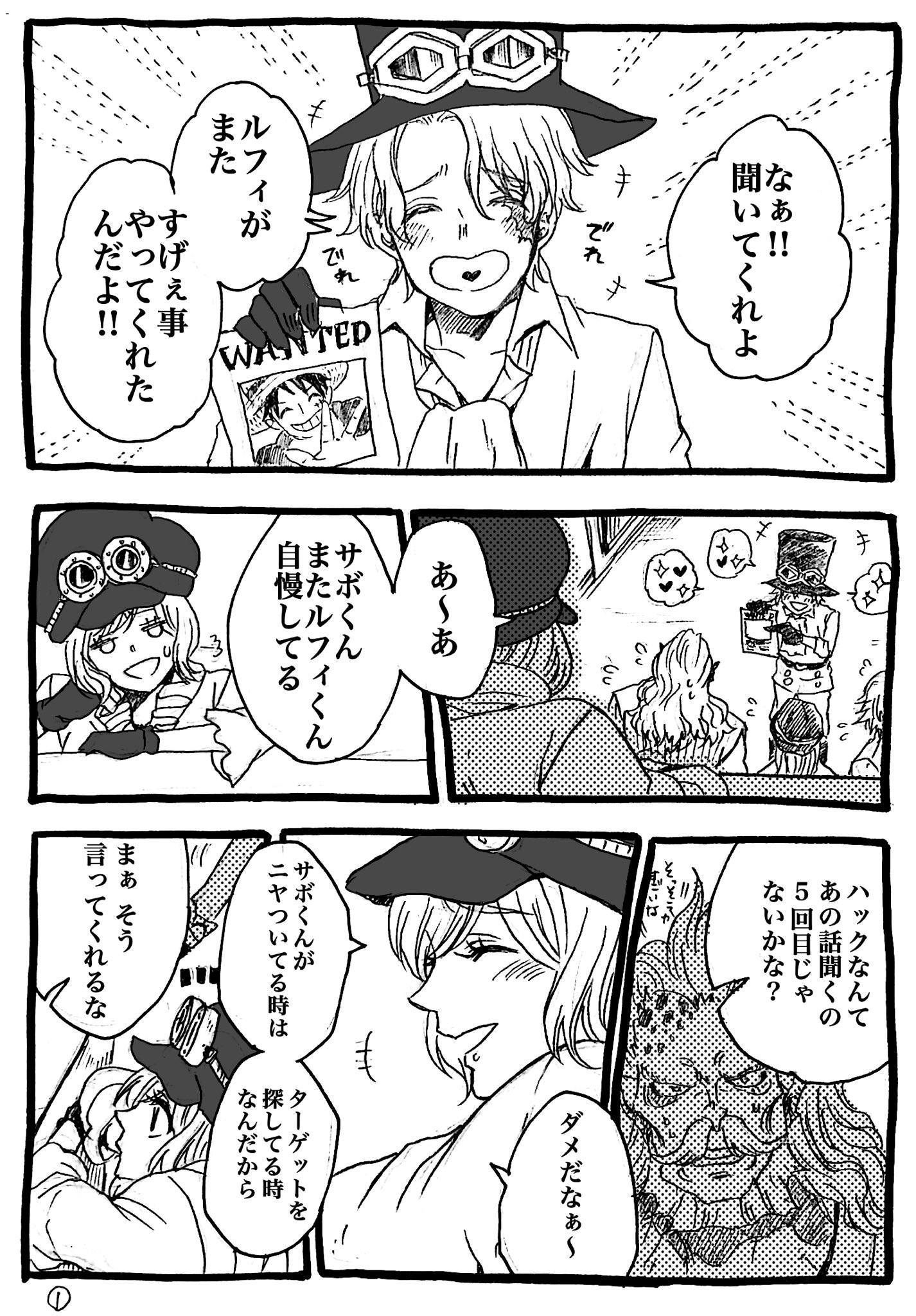 Yumi 低浮上中 リクエストより ルフィの活躍をニヨニヨしながら革命軍メンバーに自慢するサボ そしてリクくれた方ごめんなさい スタンピード後という設定がぶっ飛んでおりました そしてまさかの落描き漫画にしてみました もう完全に私の気分です Yumi 低浮上中 リクエストより ルフィの活躍をニヨニヨしながら革命軍メンバーに自慢するサボ そしてリクくれた方ごめんなさい スタンピード後という設定がぶっ飛んでおりました そしてまさかの落描き漫画にしてみました もう完全に私の気分です