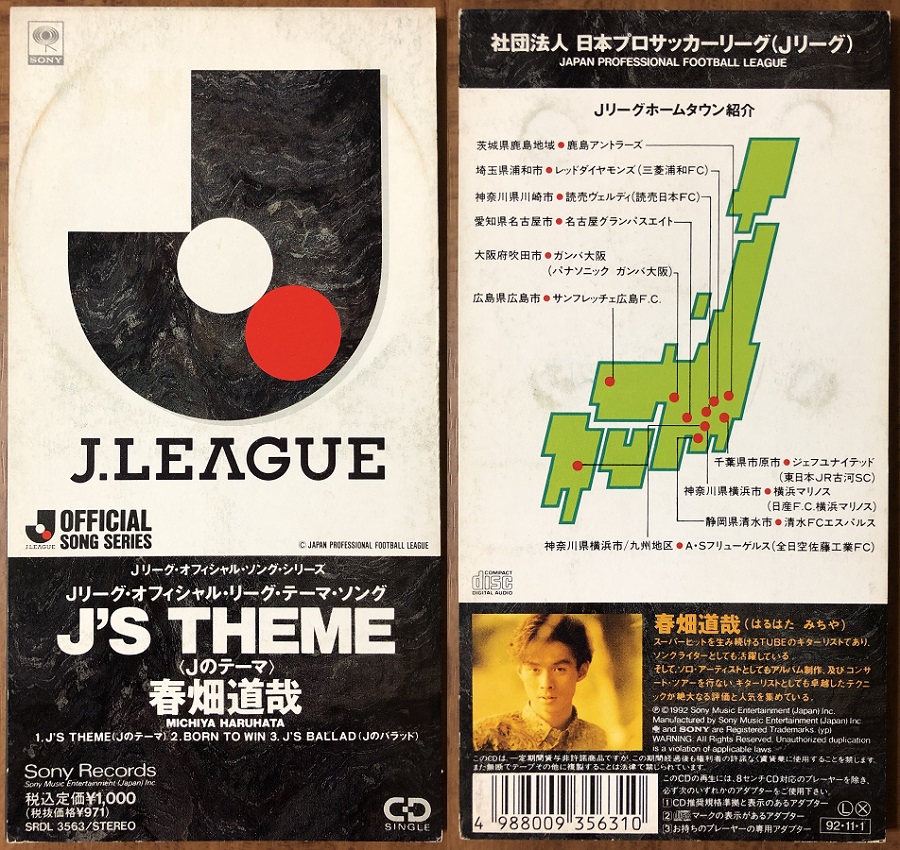 カーg 5月15日はjリーグが開幕した日 Jリーグの日 なので そういったcdを紹介していきたい Jリーグ オフィシャル リーグ テーマ ソング J S Theme 春畑道哉 風を追いかけて J S Theme 1994 Riding まずは言わずと知れた公式インスト曲と