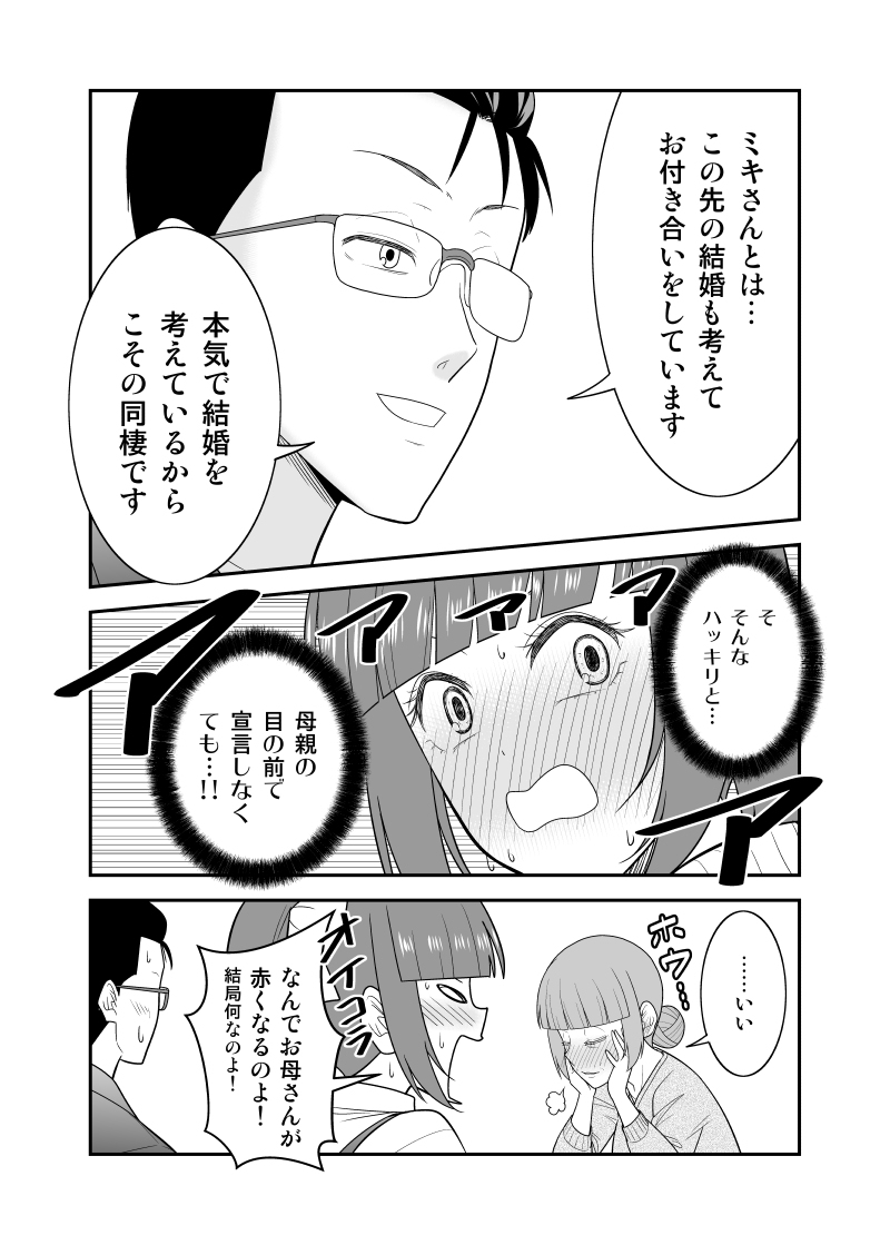 「初恋今恋ラブレター」30 #オリジナル #漫画 #初恋今恋ラブレター https://t.co/a7tCi6aO08 