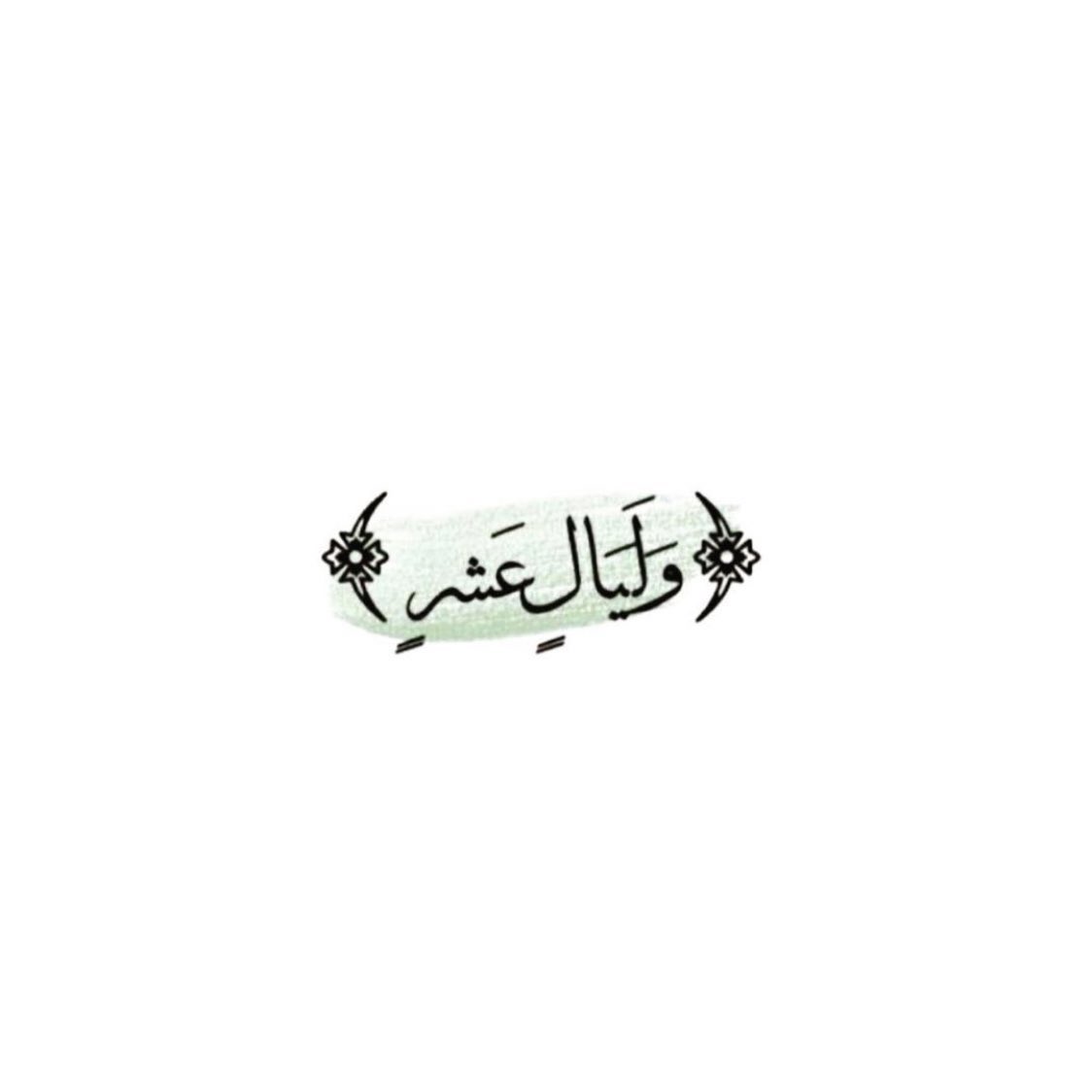 xnvw_'s tweet photo. #يوم_الجمعة  

| ٢٢ رمضان 🌙

اللهُم ارزقنا دربًا لا تضيق به الحياة
وقلباً لا يزول منهُ الأمل 🤍 

#ليلة_القدر 
اللهم لاتحرمنا نورها وبركتها وأجرها وعتقها ♥••|
و #البشاره التي تسرنا في جميع أمورنا 🕊 https://t.co/1KmLOBnwtq