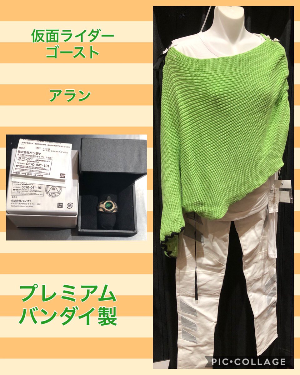 仮面ライダーゴースト #アラン (#磯村勇斗 )の衣装が入荷してます