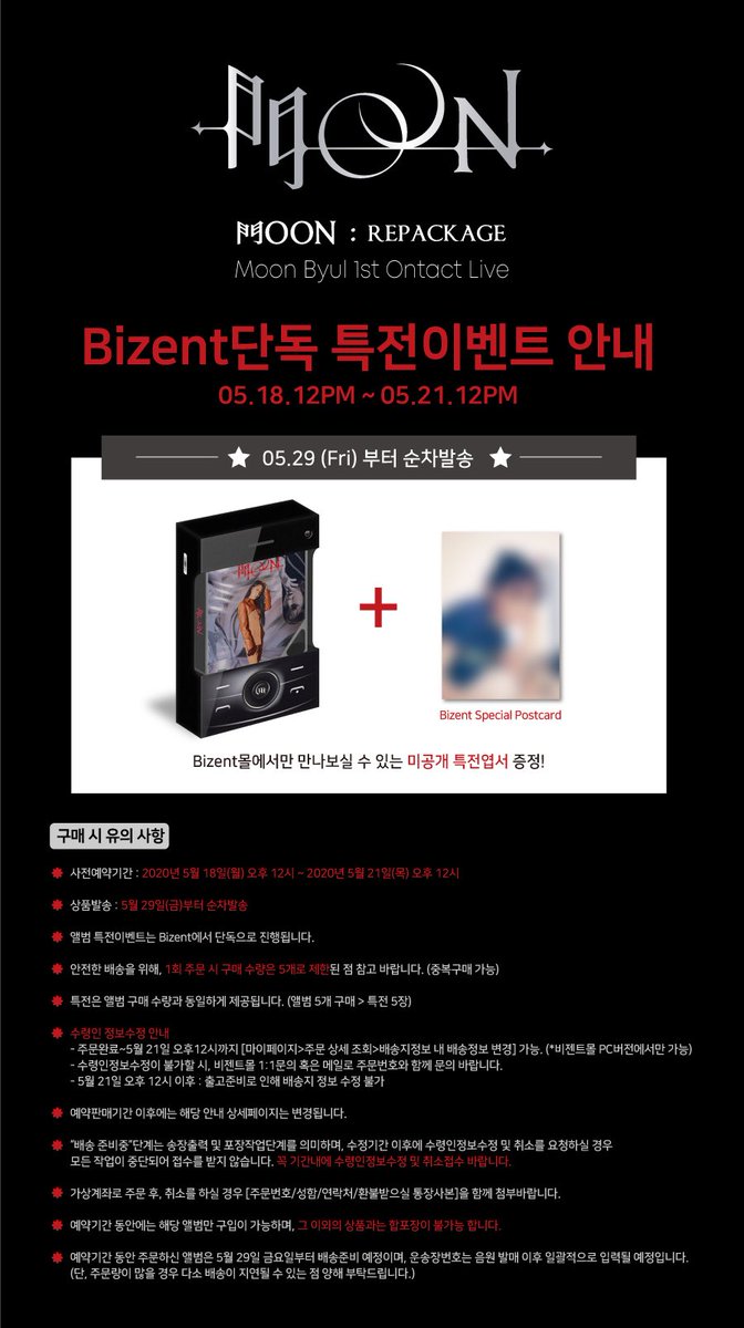 [#문별] 

<門OON : REPACKAGE 앨범 
사양 및 예약 판매 안내📢>

📍 예약 판매 일시 
✔ 5월 18일(월) 12PM

📍 상세 안내
🔗 cafe.daum.net/mamamoo/1t35/5…

#MoonByul #門OON
