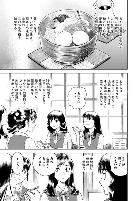 Jkたちの放課後スイーツターイム♪
この中に1人、宇宙人がいまーす!
地球侵略の第1歩は放課後の買い食いからっ!
これマメな。