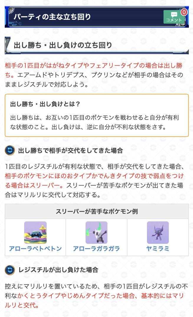 ポケモンgo攻略 Gamewith A Twitter Goバトルリーグ週レポート ゆふいん選手 Mryufuin のgoバトルリーグレポート5月第3週を公開しました スーパーリーグで使用しているパーティに加えて パーティの1匹目の立ち回りについても掲載しているので是非参考にして