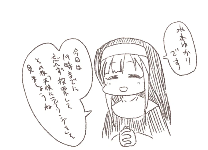 デレマスの総選挙、VAオーディションは18:59まで!
ゆかりPに馴染み深い「天使にラブ・ソングを」は21:00からの放送です! 