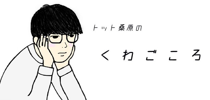 桑原のtwitterイラスト検索結果 古い順 桑原のtwitterイラスト検索結果 古い順