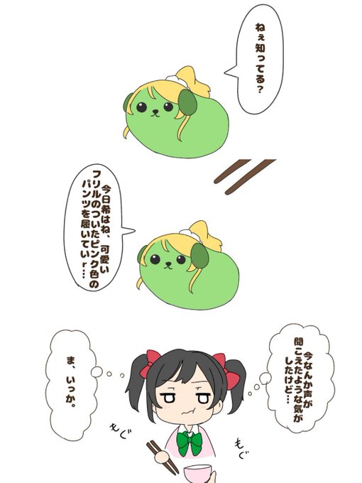 ねぇ知ってる? 