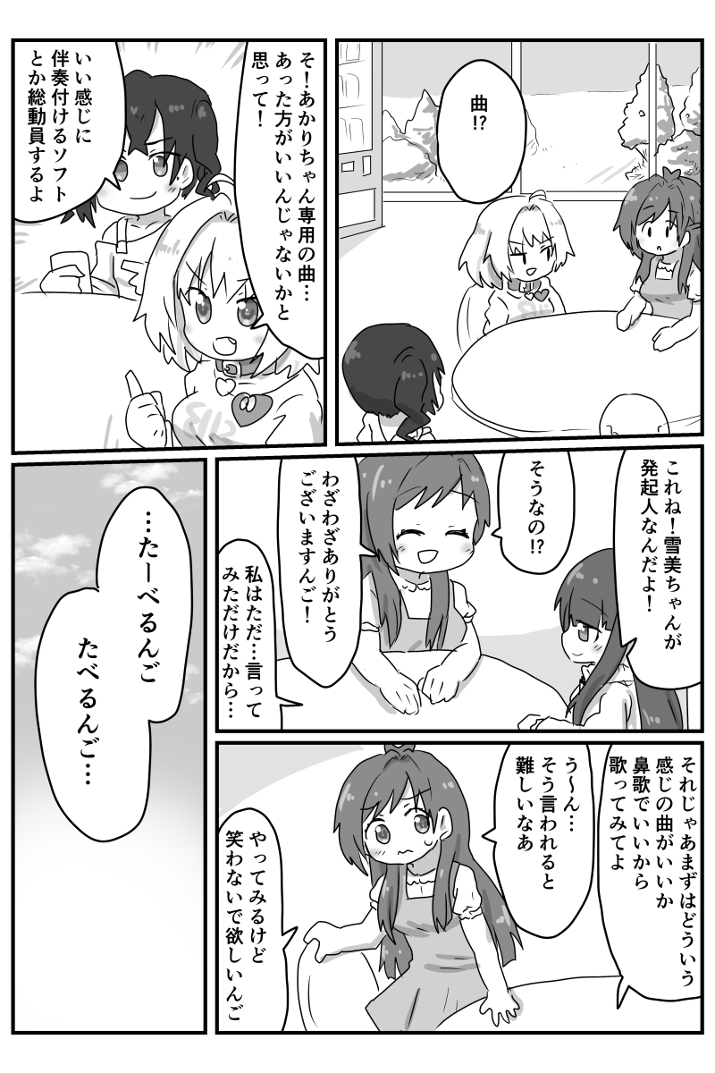 佐城雪美と夢見りあむと地下アイドル
#辻野あかり #砂塚あきら 