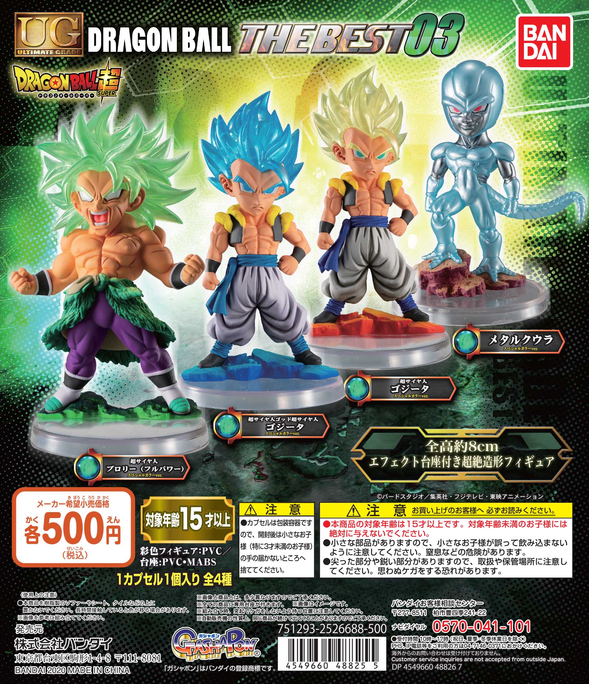 Twitter 上的 公式 バンダイ ガシャポン 商品情報 ドラゴンボール超 Ugドラゴンボール The Best 03 Ugドラゴンボール に登場した人気キャラクター達がスペシャルカラーで復活 ブロリーvsゴジータの戦いが今ここに蘇る ドラゴンボール ブロリー