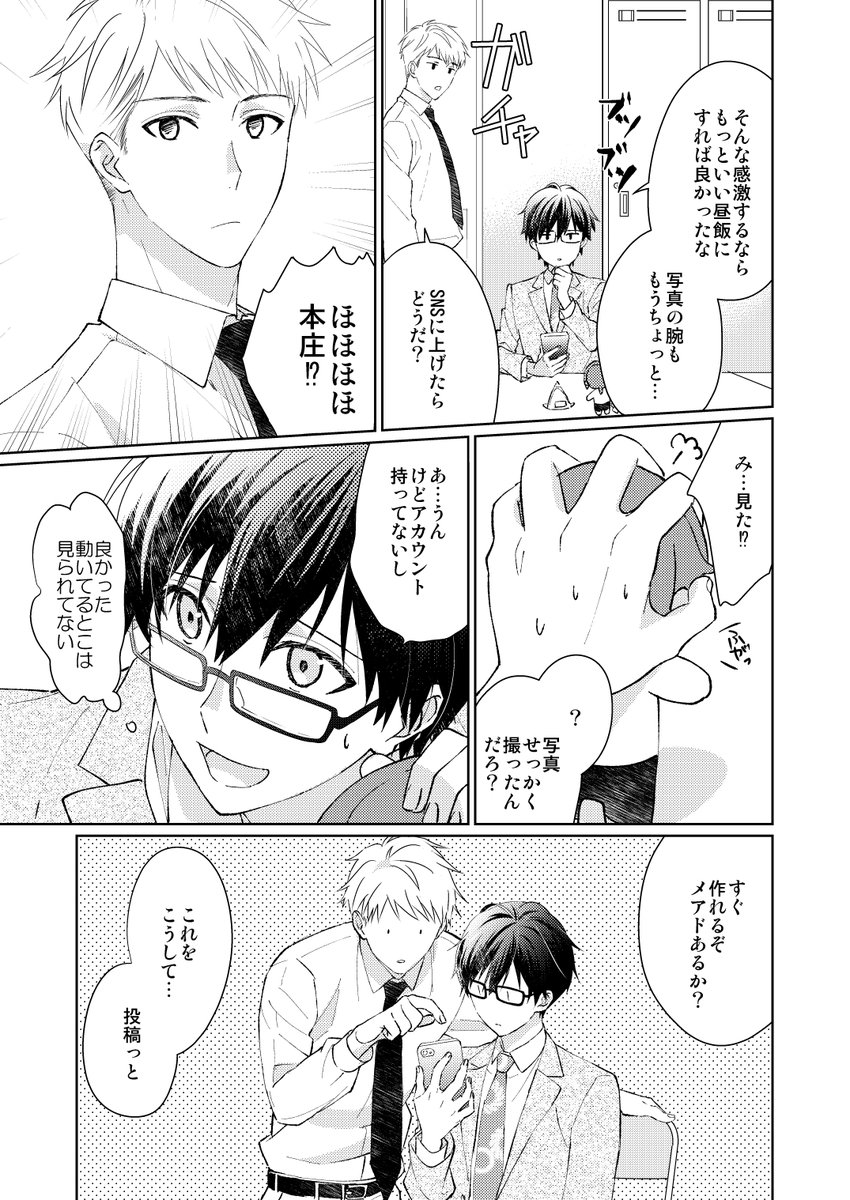 【創作漫画】成人男性がぬいぐるみのパパになる話#3-1 