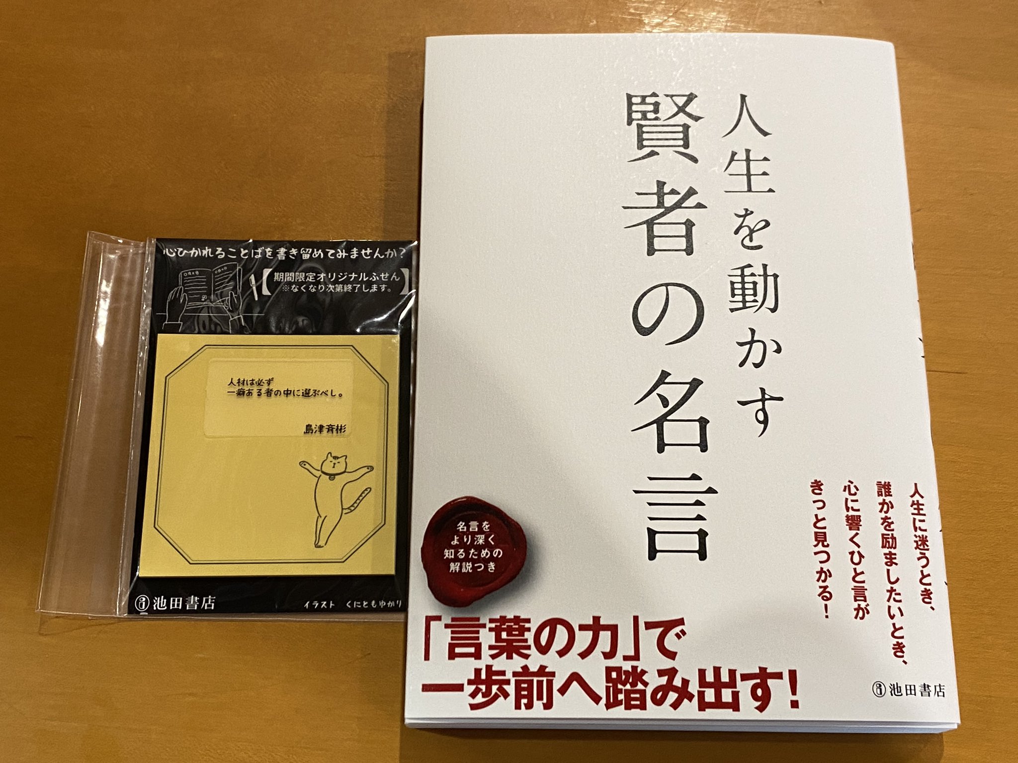 人生を動かす賢者の名言 Twitter Search Twitter