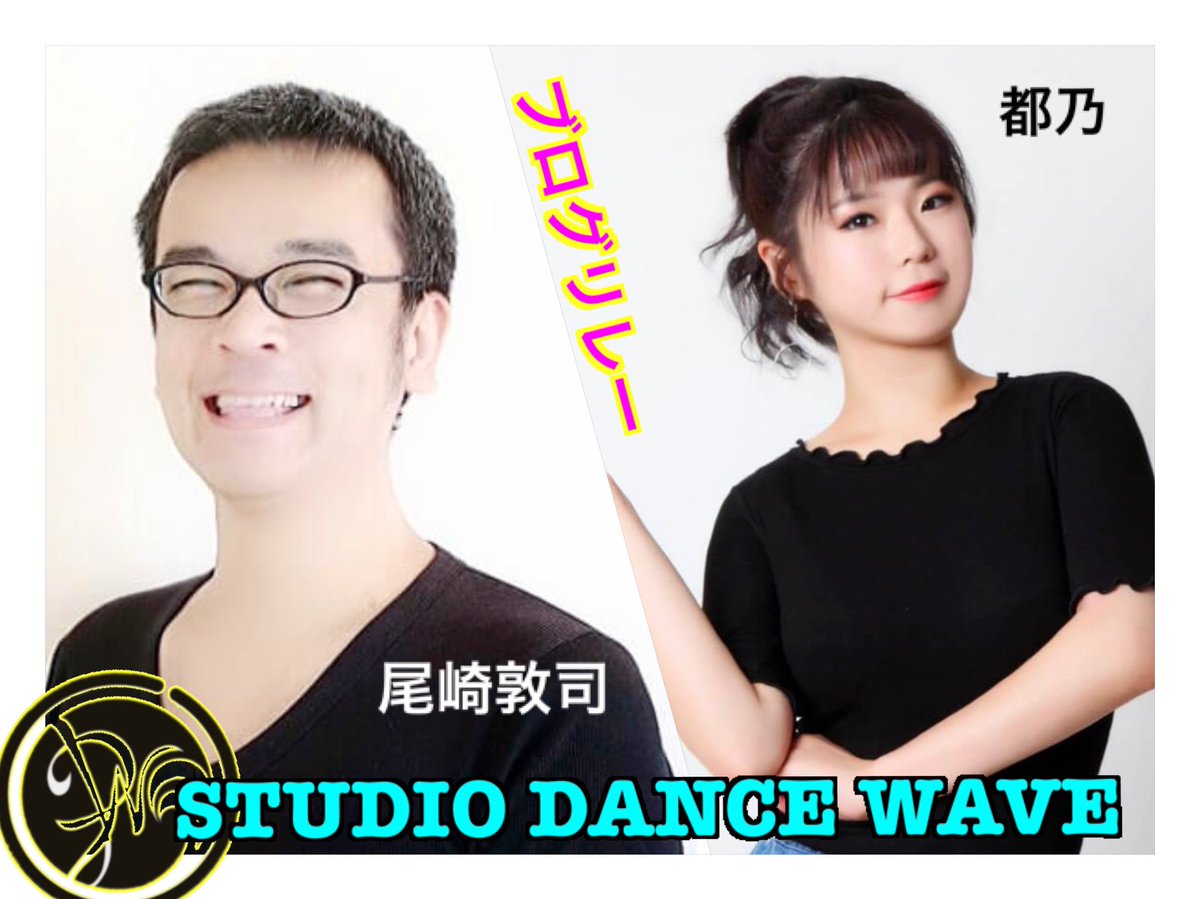 スタジオダンスウェーブ