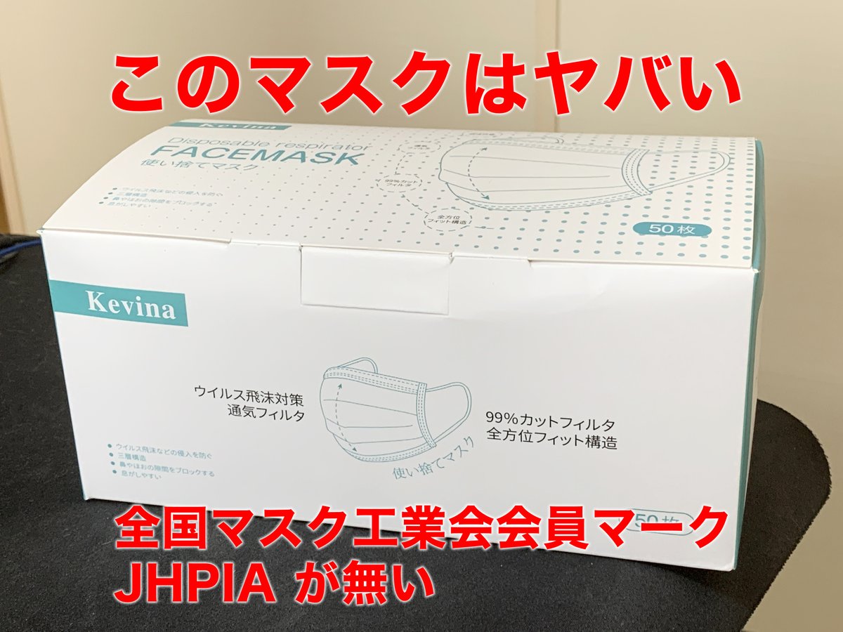 会 マーク 工業 マスク マスクは偽物に注意！マークに注目する偽物の見分け方