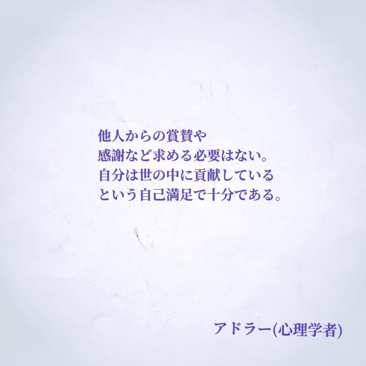 ナル心理学 心理学で自身を知れる16タイプ Mbti 性格診断テスト 哲学者の名言配信 On Twitter 人の悩みには 人間関係がつきものですよね 人との縁は切手は切り離せないものだからこそ 人生に与える影響も大きい 人間関係の悩みには アドラーの言葉が役に立ち