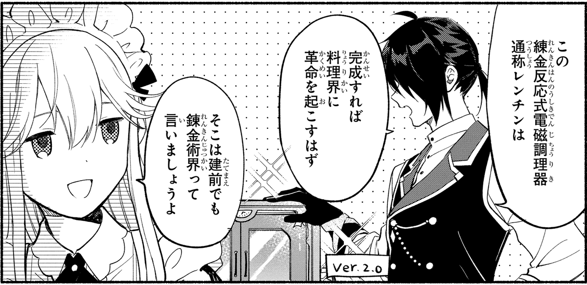 錬チン 