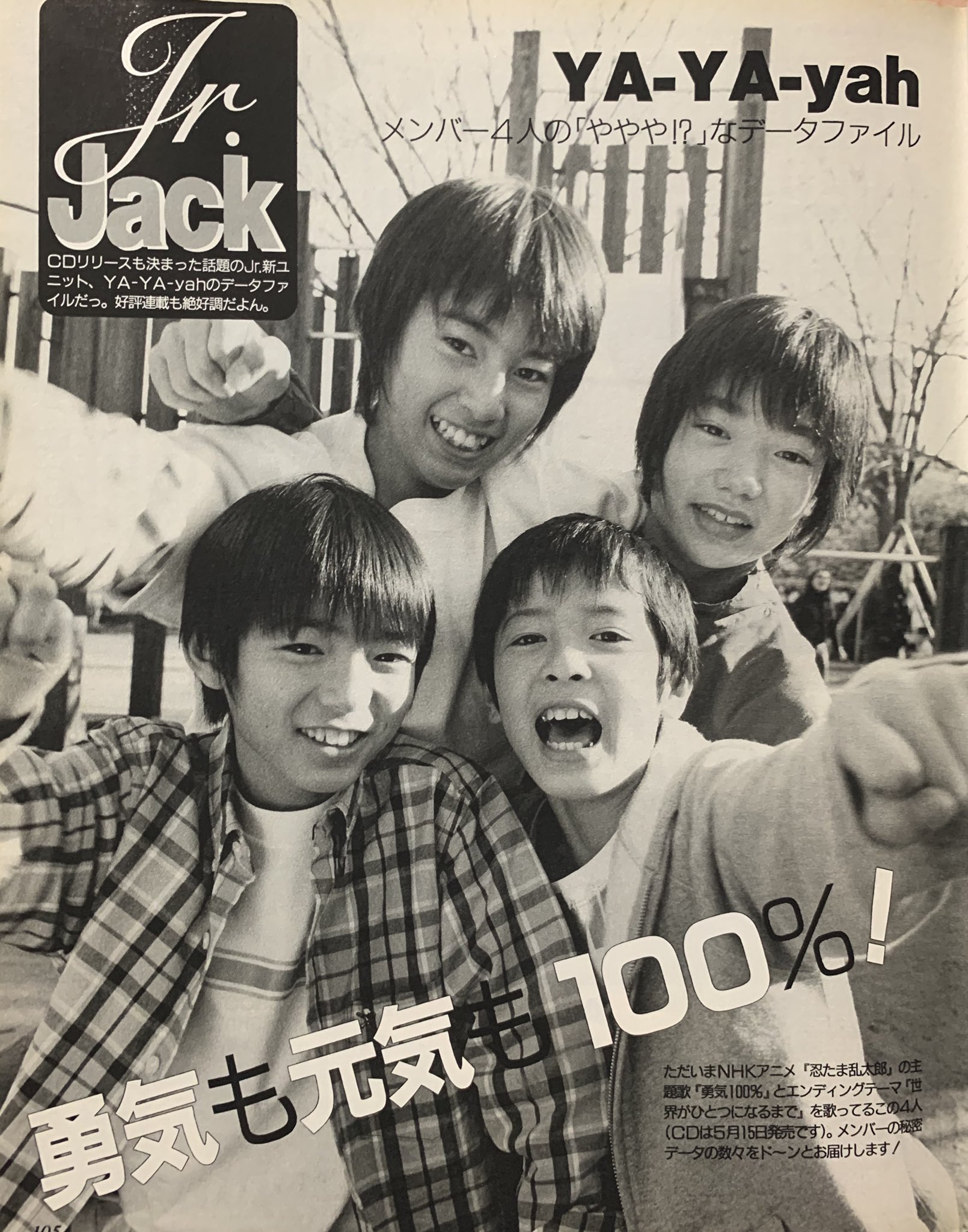 あやにょ Auf Twitter Ya Ya Yah 勇気100 世界がひとつになるまで 発売から18年 Yayayahデビュー記念日 薮宏太デビュー記念日 T Co Qskgrawcim Twitter