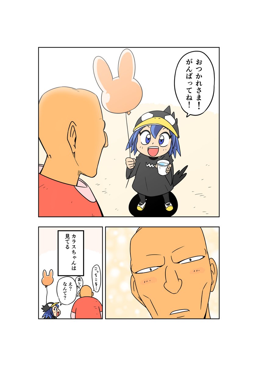 『カラスちゃんは見てる』【8】
カラスが人間観察する漫画を描きました 