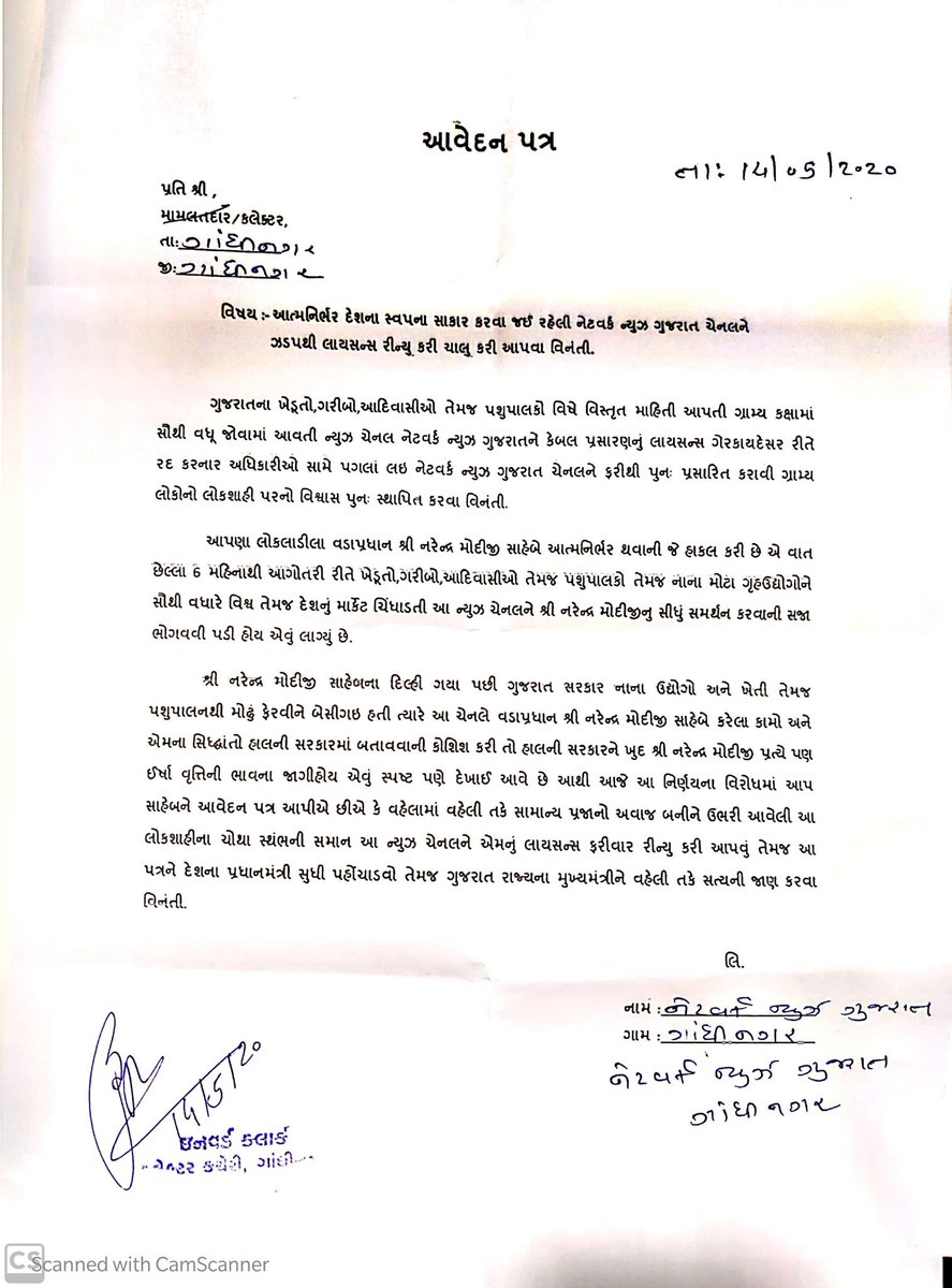 Imdarshan1722's tweet photo. હું દર્શન પંચાલ, ગાંધીનગર કલેકટર શ્રી @Kuldeeparyaias ને આવેદન આપું છું કે જે રીતે સચ્ચાઈનો પર્દાફાશ કરી રહ્યા હતા અને જે રીતે નેટવર્ક ન્યૂઝ ગુજરાત ચેનલને બંધ કરી દેવામાં આવી છે...તેનું જલ્દી થી જલ્દી પ્રસારણ ચાલુ કરવા વિનંતી...
@CMOGuj @PMOIndia @vijayrupanibjp @Vrajsinh_Rajput https://t.co/Qdw6luqQ5P
