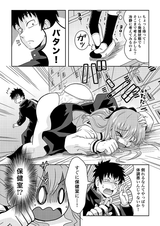 ヤツは私に惚れている! (鈴音版)(再掲)3/3 