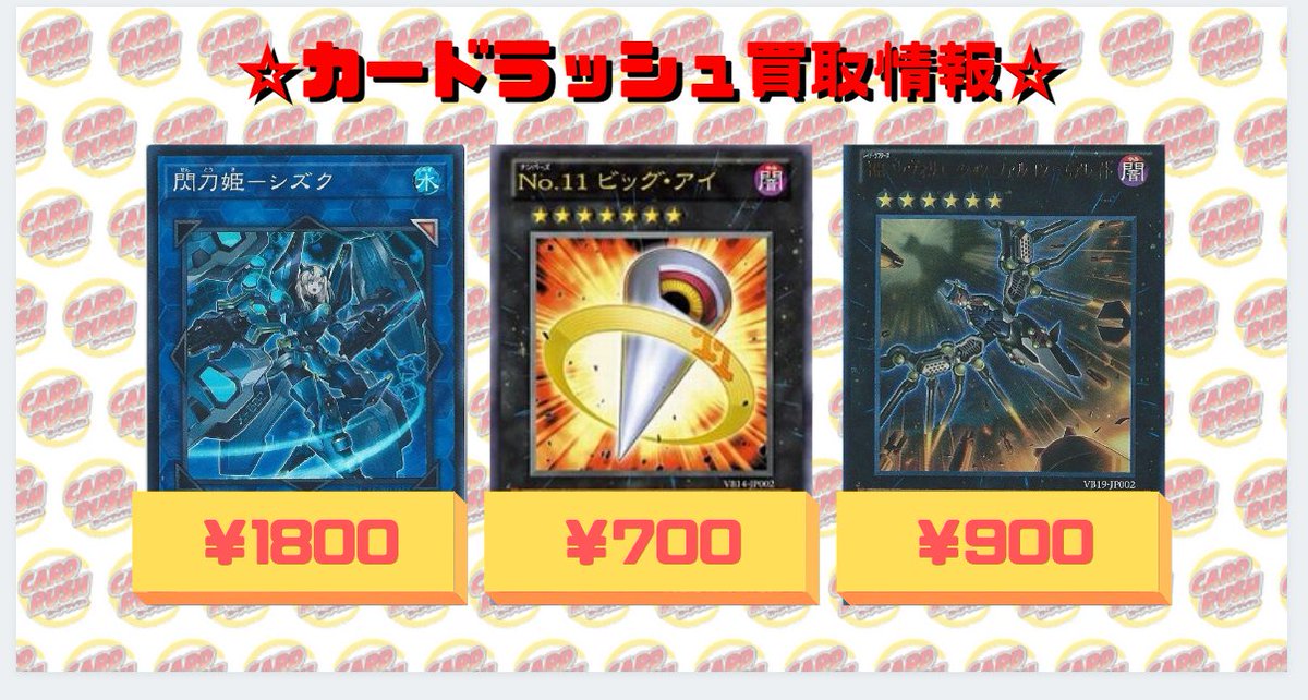 カードラッシュ遊戯王 على تويتر 遊戯王 買取情報 閃刀姫シズクスー1800 No107銀河眼の時空竜1100 Rrレヴォリューションファルコンエアレイド900 No11ビッグアイ700 風霊媒師ウィン500 幻影騎士団ラスティバルディッシュ300 融合派兵スー300 Fno0未来龍皇ホープウル