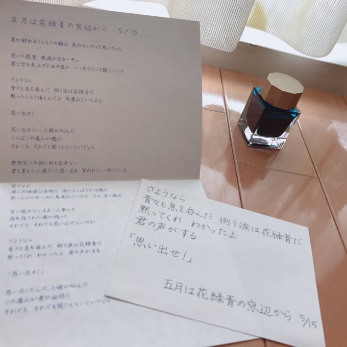 五月は花緑青の窓辺から ヨルシカ の歌詞を考察 花緑青 が示す感情とは Framu Media