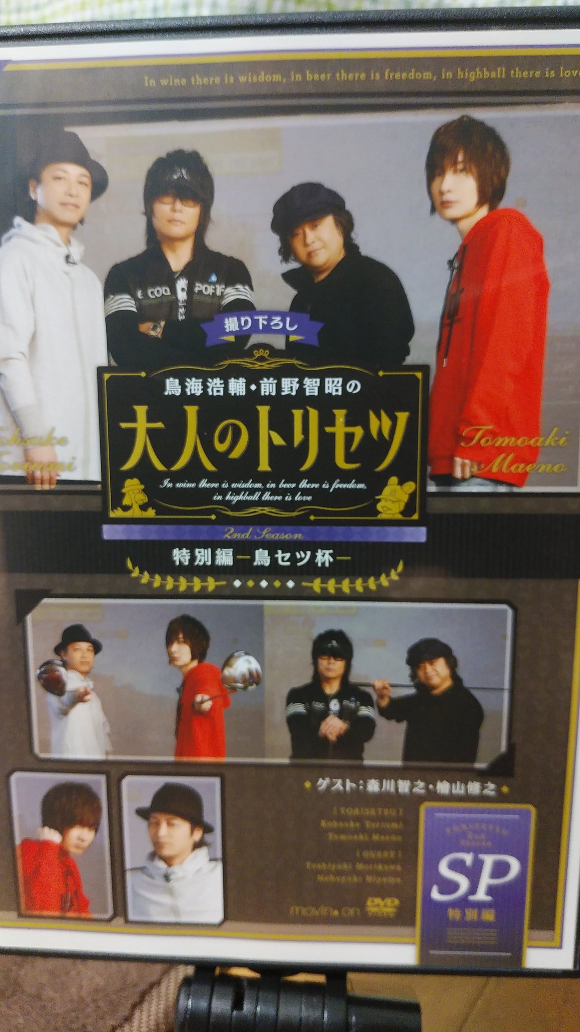 檜山修之 とやまけんの ただ座して噺すのみ ラヂオ 公式 森川 檜山でゲスト出演した 大人のトリセツ いただきました もうちょい続く籠もり生活の友にしたいと思います 皆さんも是非 Byひやま 鳥海浩輔 前野智昭 森川智之 檜山