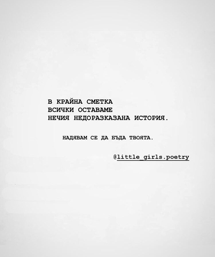 PoetryLittle's tweet photo. #poetry #poetrycommunity #poem #tsitati #цитати #поезия #bgquotes #bgpoetry https://t.co/iBCKfiutfC
