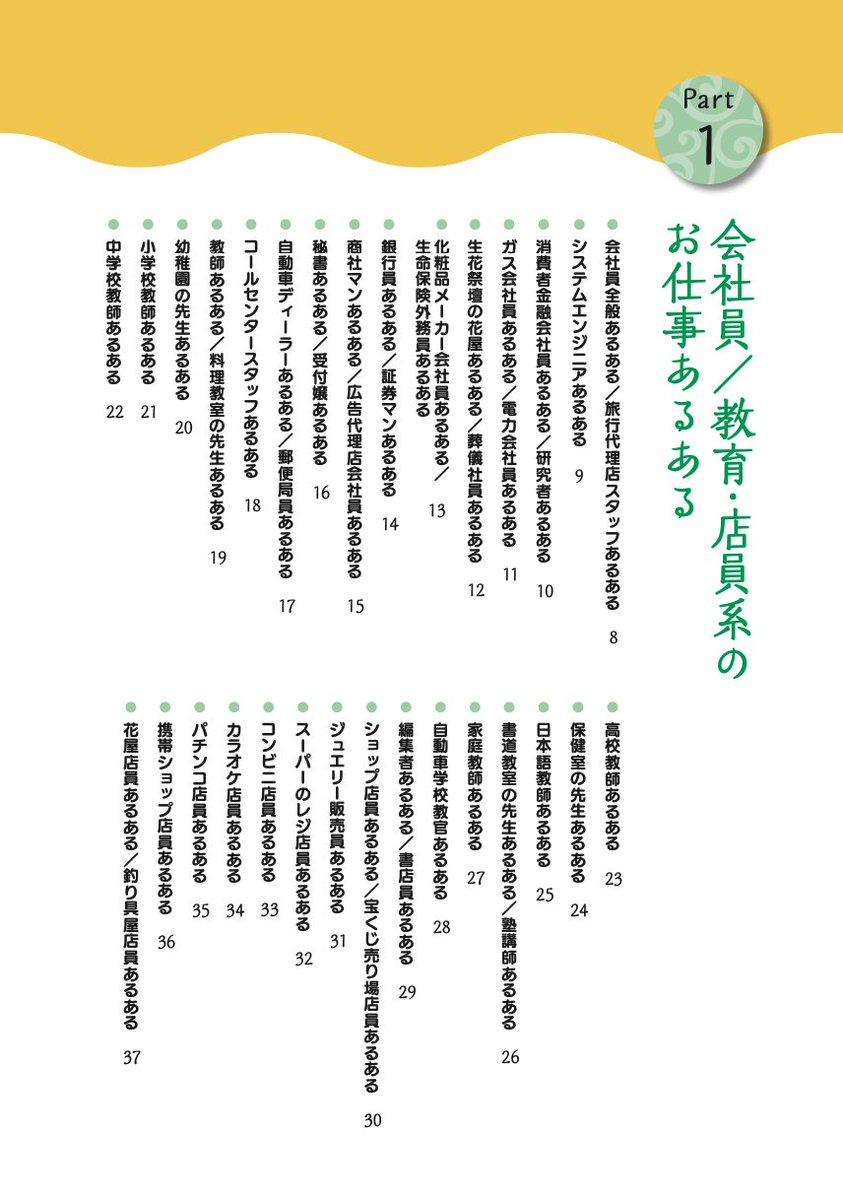 Buson 職業あるある大図鑑 電子書籍販売開始しました T Co Kbaln9zcx0