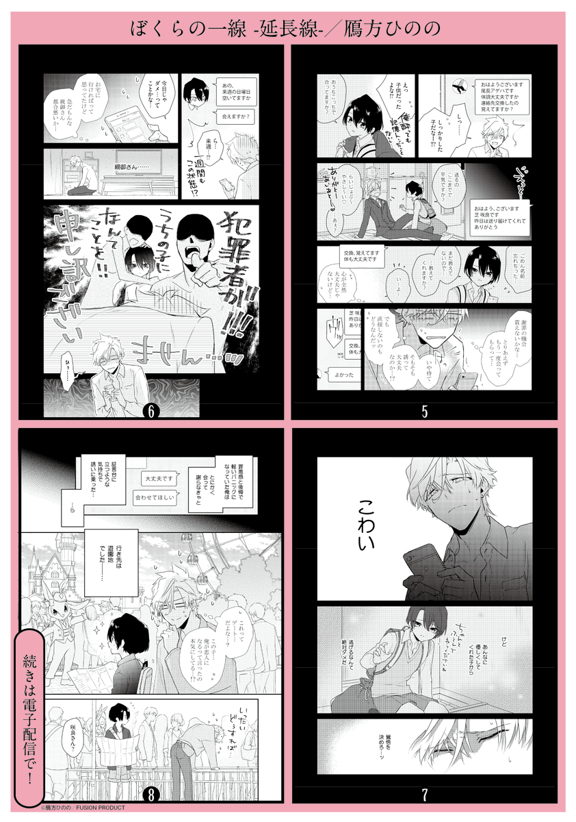 Baby編集部 祝 14周年 単話配信開始 試し読み公開 イケショタ アゲハが帰ってきた 待望のオムニバスシリーズ ぼくらの真実 のちょっぴり前のお話 遊園地デートは天国or地獄 ぼくらの一線 延長線 第1話 鴈方ひのの シーモア