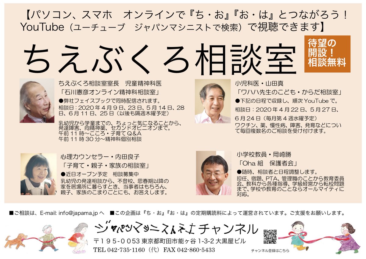ジャパンマシニスト V Twitter ちえぶくろ相談室 相談者募集 全国 世界のどちらからでも 日本語のみでの対応ですが ネットに つながることができれば 小児科医 精神科医など ち お 編集協力人に直接相談できるとにかくスゴイ相談室です Https T Co