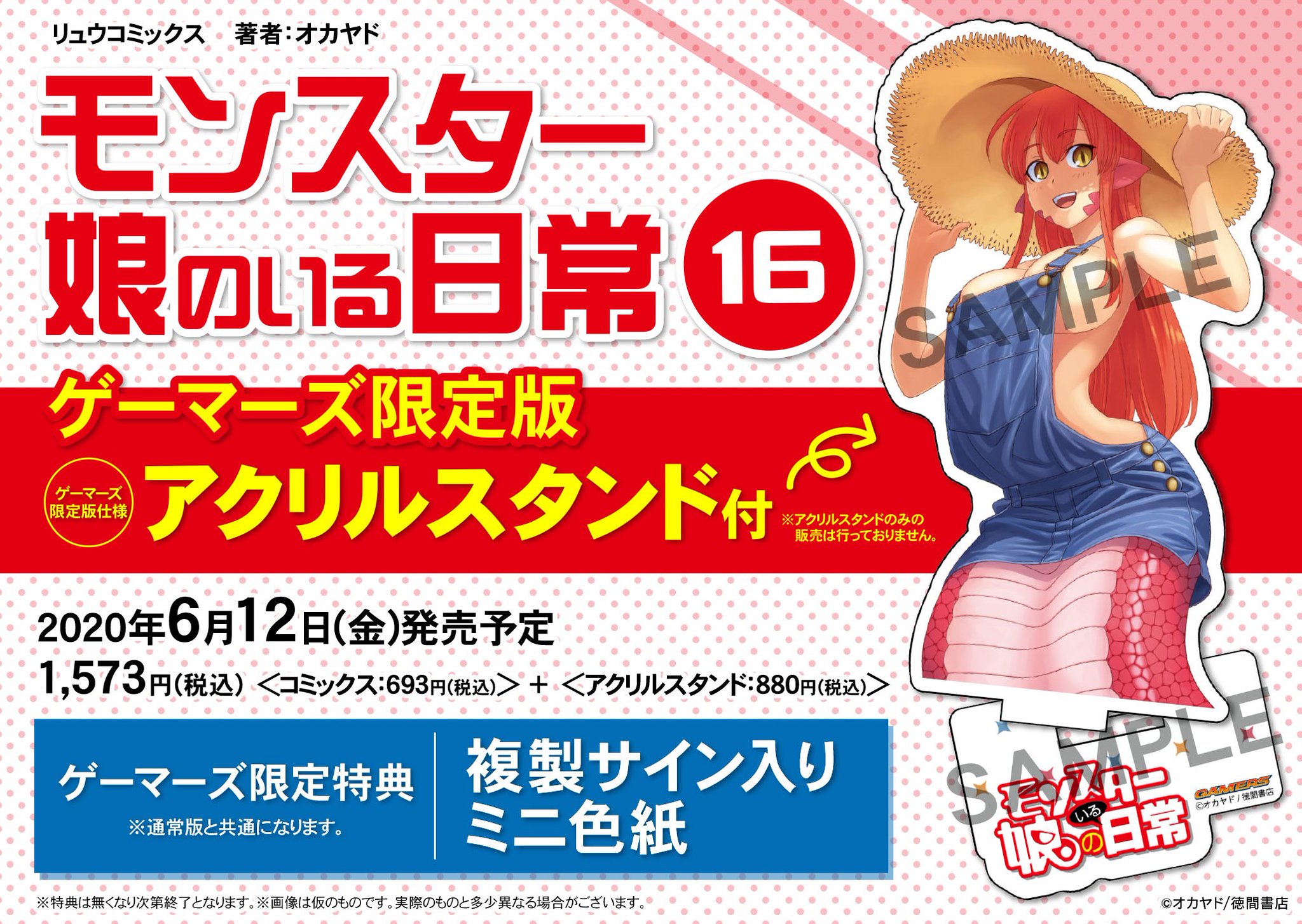 ゲーマーズ通販 on Twitter: