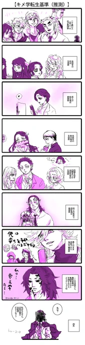 #鬼滅の刃 #キメツ学園 
【キメ学転生基準(推測)】
(今のところ)響凱さんだけが鬼出身で教師枠なのって、こういうことじゃないかなーって推察漫画。
(あと、響凱さん布教) 