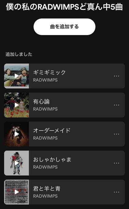 僕の私のradwimpsど真ん中5曲のtwitterイラスト検索結果 僕の私のradwimpsど真ん中5曲のtwitterイラスト検索結果
