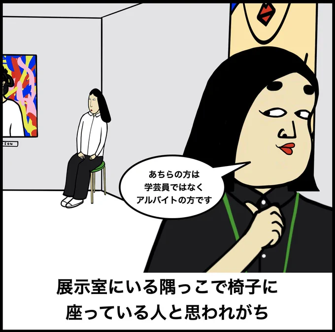 学芸員あるある 