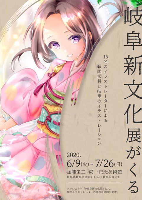 岐阜新文化展のtwitterイラスト検索結果 古い順