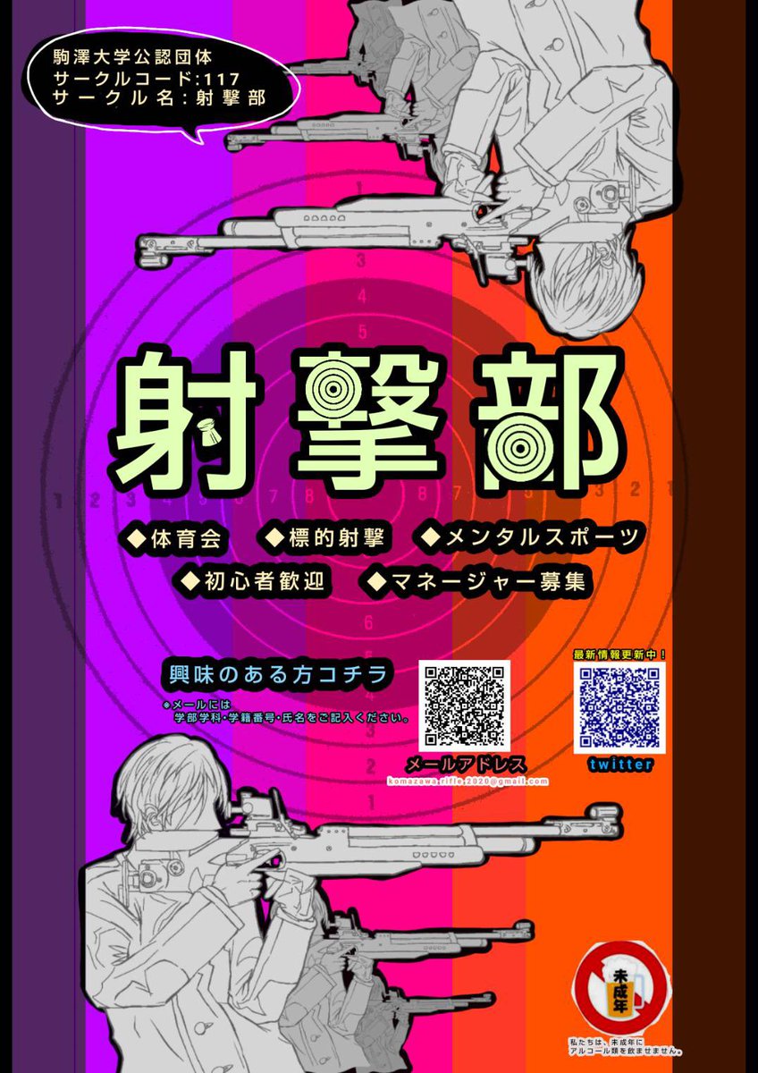 駒澤大学体育会射撃部 Komasyageki Twitter