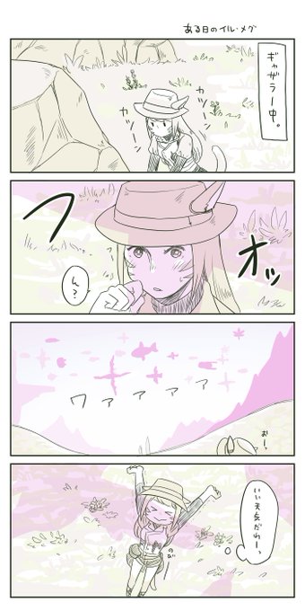 この間イル・メグでギャザラーしてたら急に影が落ちてきて、何かと思って見上げたらモブハンツアーの一団が頭上を通過しててその光景がエモオブエモかったからその雰囲気伝えたくて描きました。なんかこう、いいですよねこういう瞬間…! #FF14 
