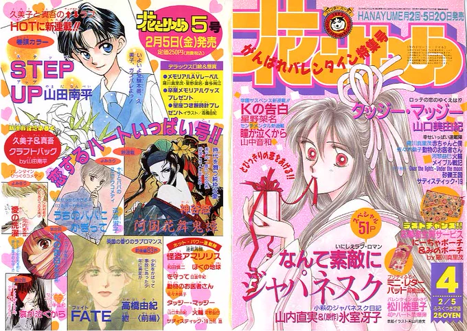 1993年4号、5号、6号、7号。

1993年4号の「小萩のジャパネスク 日記」で氷室冴子さん原作の「なんて素敵にジャパネスク 」無印版の掲載は終わりとなりました。 