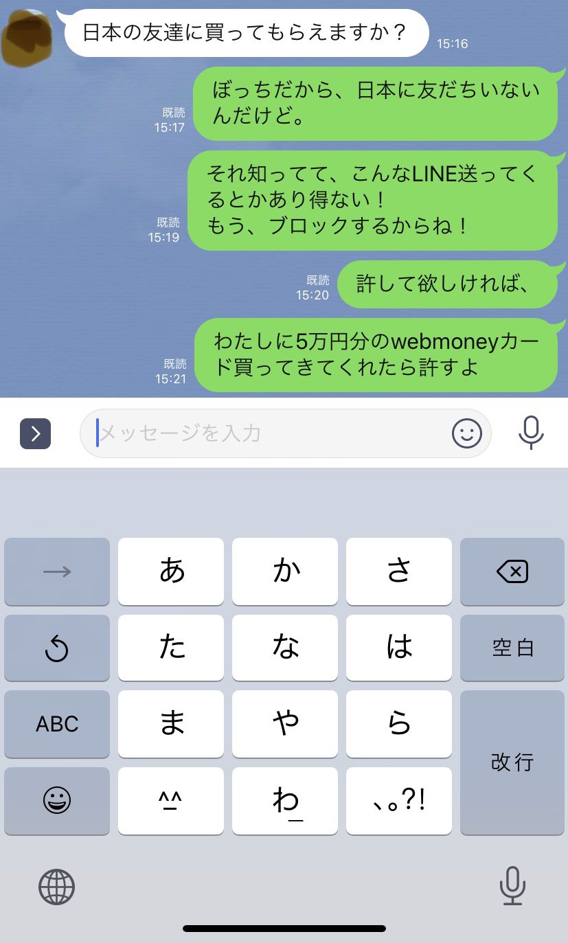 Bloom Aki H En Twitter 最後 こっちが既読スルーされるという寂しい終わり方 Line乗っ取り ウェブマネー買ってこい詐欺 既読スルー 寂しいやん ぼっちのまま終わった T Co Zpt9xjp1wx Twitter