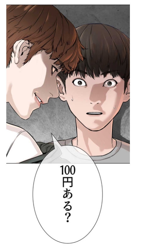 Webtoon 喧嘩 独学 喧嘩独学を無料で読めるアプリ【ストーリー解説あり】