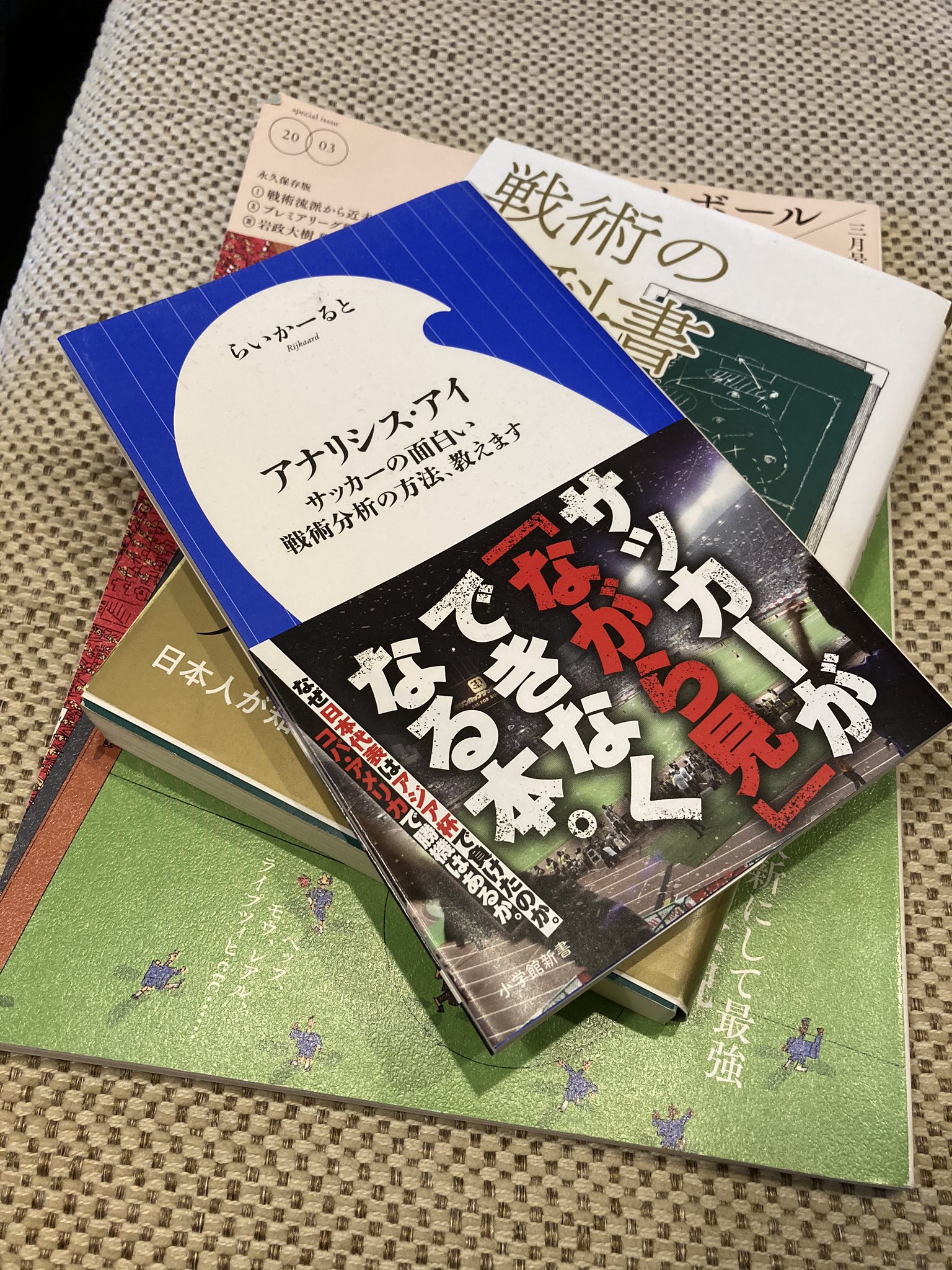 Twitter पर カンゼン 週末には久しぶりにブンデスリーガが再開となり サッカーのある生活 注目したいですね サッカー観戦のお供にサッカー本 をぜひ らいかーると氏の アナリシス アイ も読みやすいし わかりやすいので戦術に興味のある方はぜひー 伊
