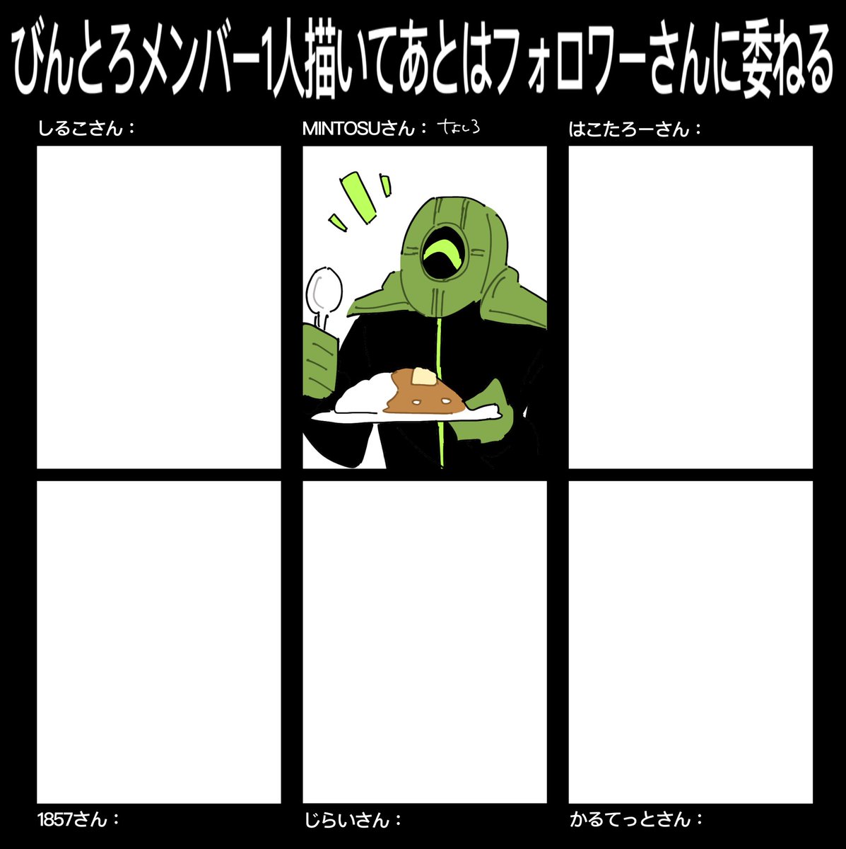 深夜の産物なのでこれなんですけどこれ最初の人に雰囲気任せてられてない?180度違う雰囲気でも全然いいので任せたよフォロワさんたち…… #びんとろメンバー1人描いてあとはフォロワーさんに委ねる 