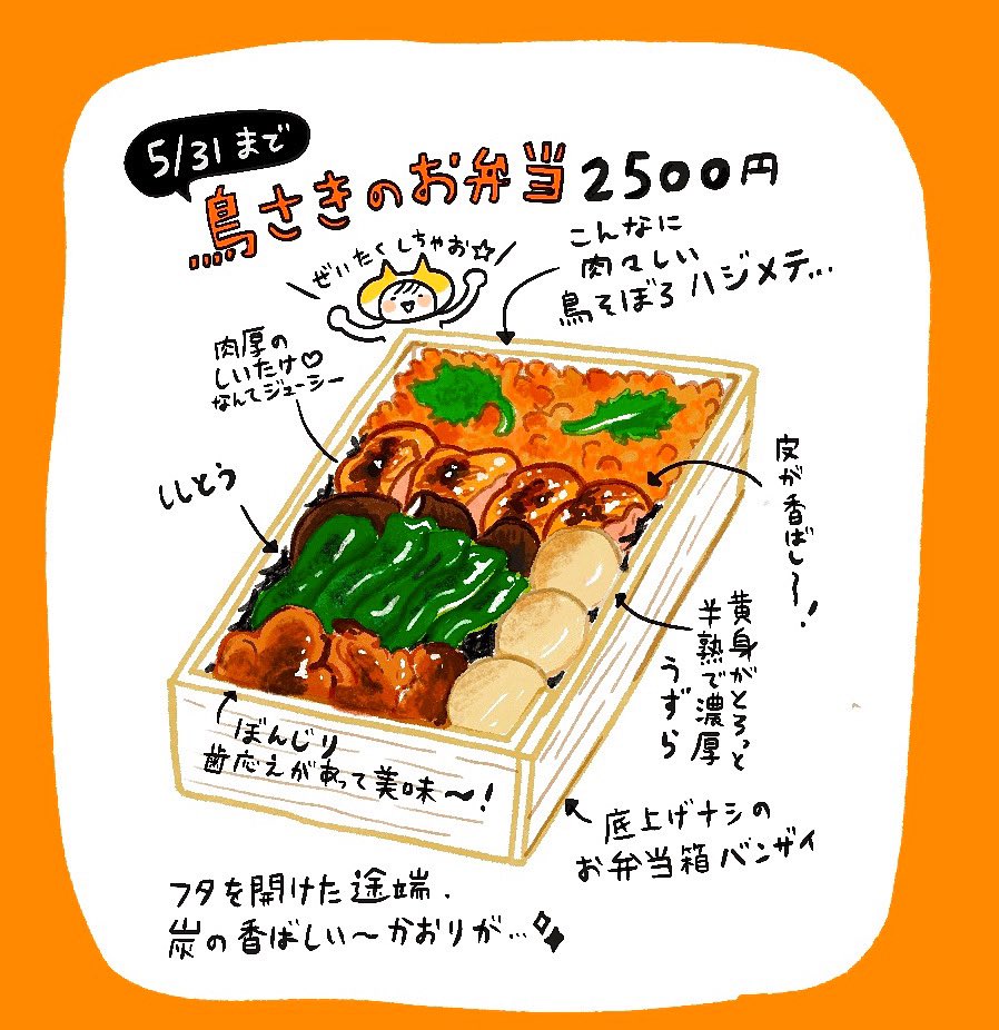 今月31日まで✩中目黒にあるミシュラン一つ星の焼き鳥店「鳥しき」の分店である【鳥さき】さんのお弁当ーーーーー!!!!
今だけテイクアウトできます。ハッピー!!!!!!
 #togokyoto #takeout 
#京都テイクアウト
#コロナに負けるな 