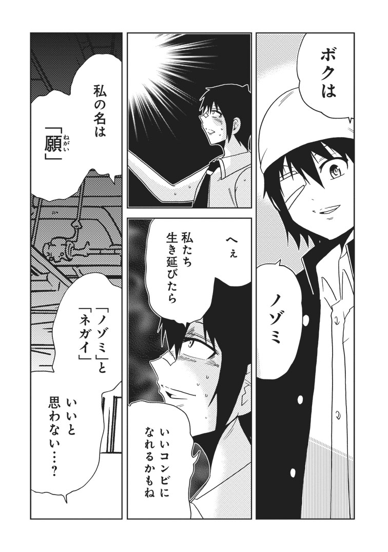 世界が滅んだその後で、生者の少女と少年はもがき続ける…が…
(1/3) 