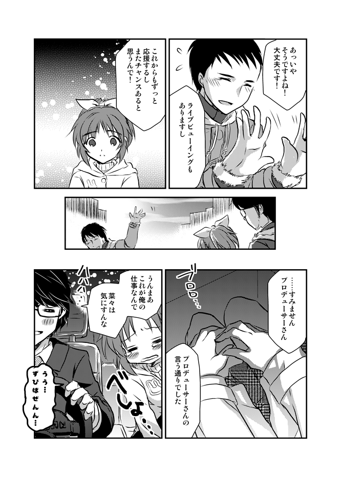 『きみへのうた(thanks to you)』(2/3)
 
#安部菜々生誕祭2020 
